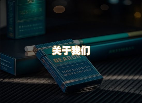 关于名仕香烟网